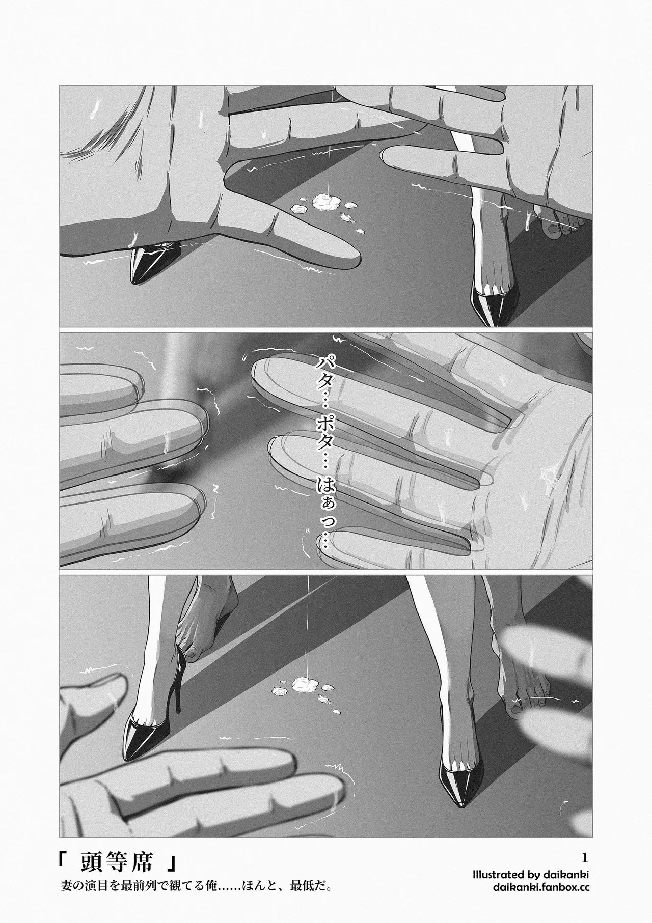 [Daikanki]Ore... Honto, Saitei da na... Page 104