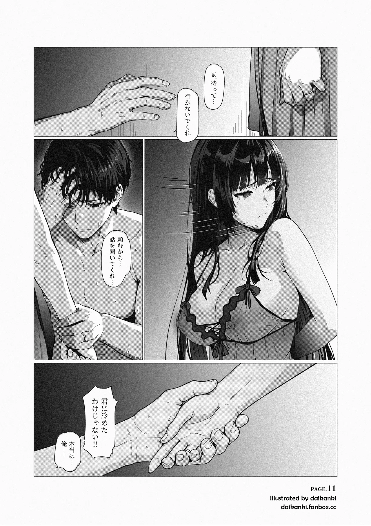 [Daikanki]Ore... Honto, Saitei da na... Page 11