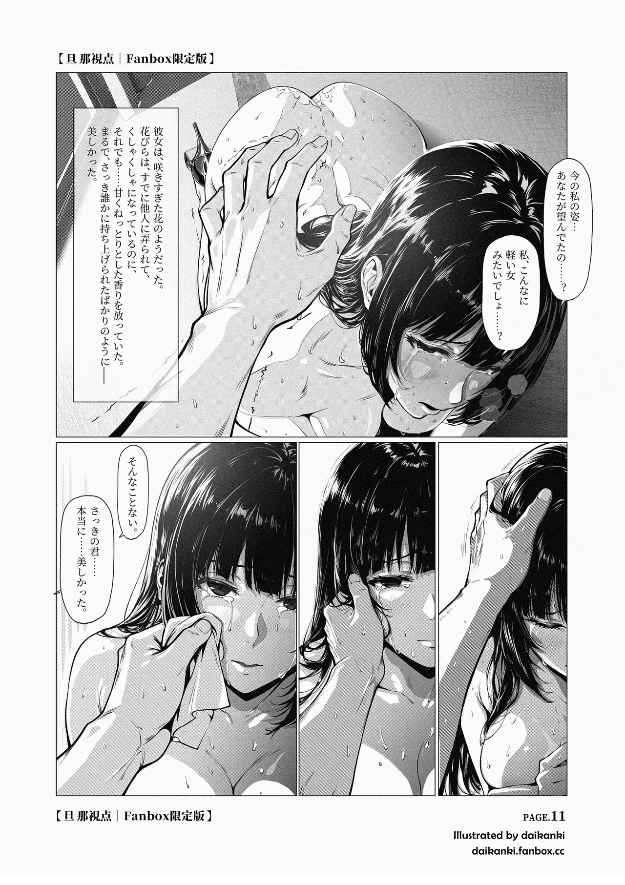 [Daikanki]Ore... Honto, Saitei da na... Page 114