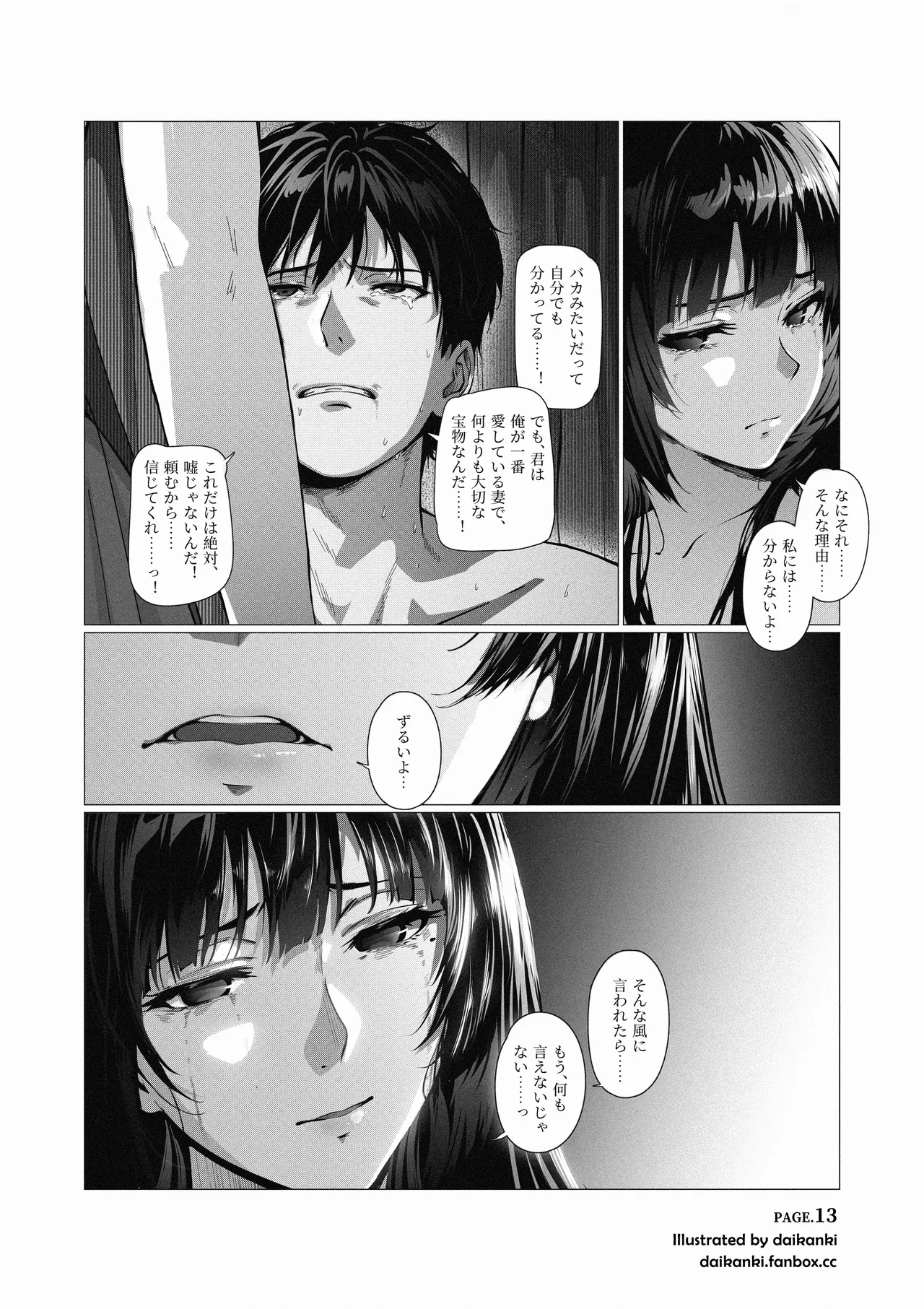 [Daikanki]Ore... Honto, Saitei da na... Page 13