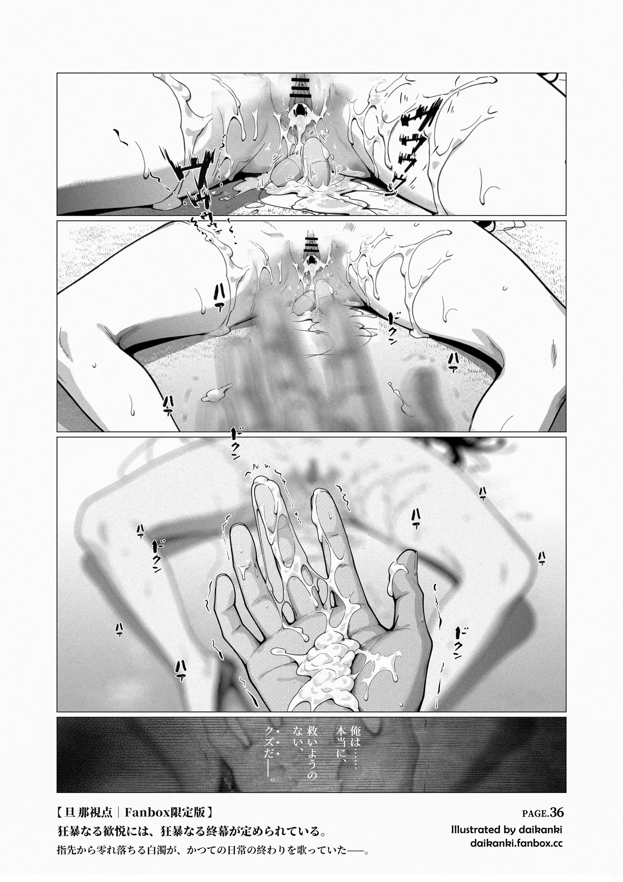 [Daikanki]Ore... Honto, Saitei da na... Page 139