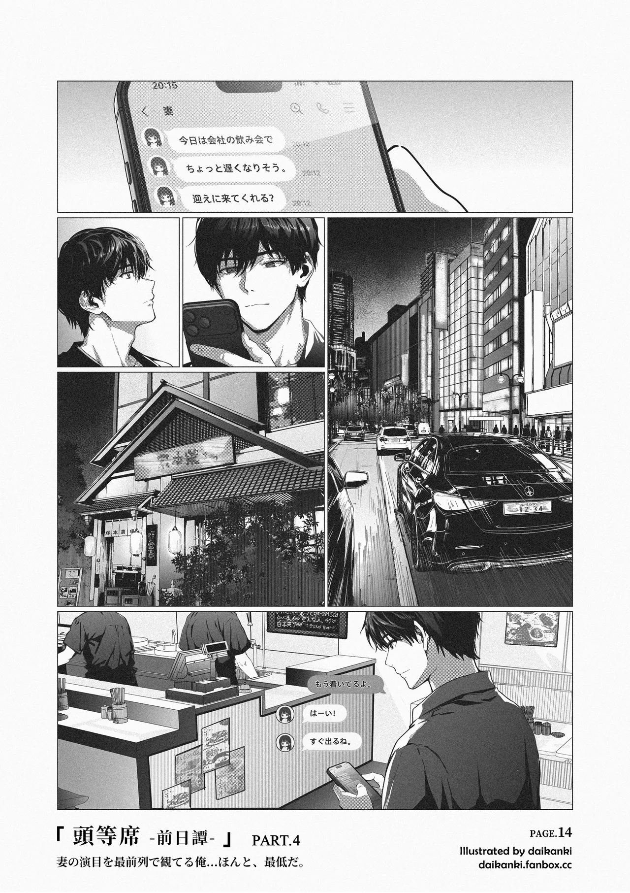[Daikanki]Ore... Honto, Saitei da na... Page 14