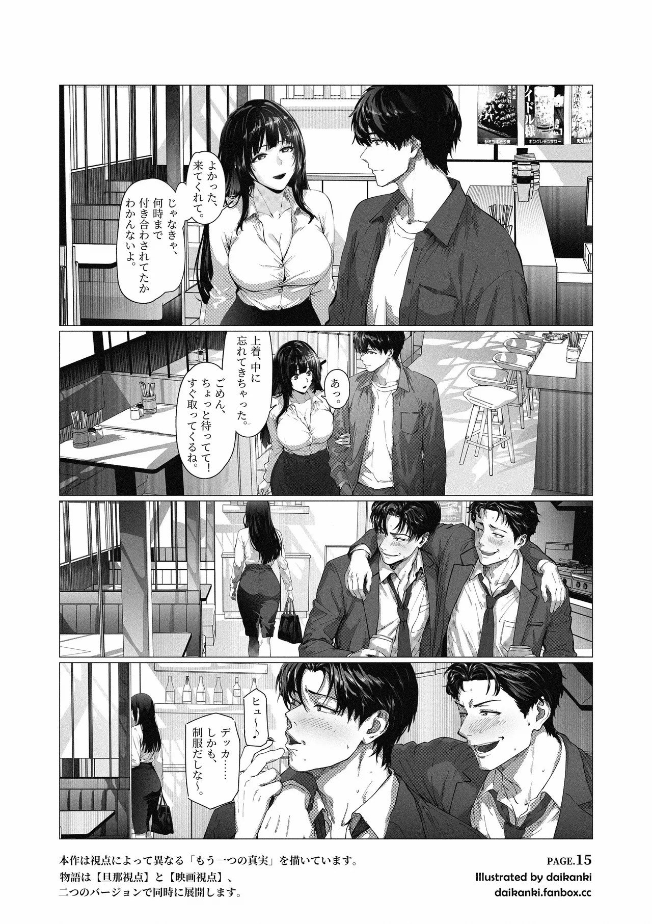 [Daikanki]Ore... Honto, Saitei da na... Page 15