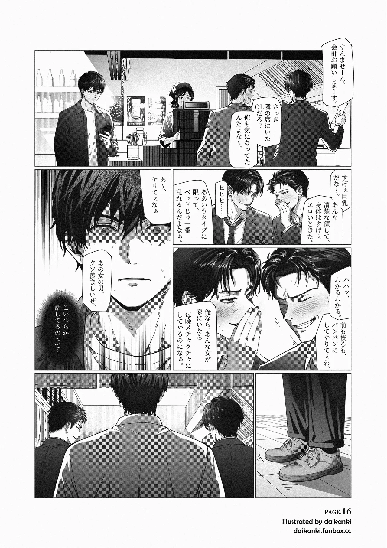 [Daikanki]Ore... Honto, Saitei da na... Page 16