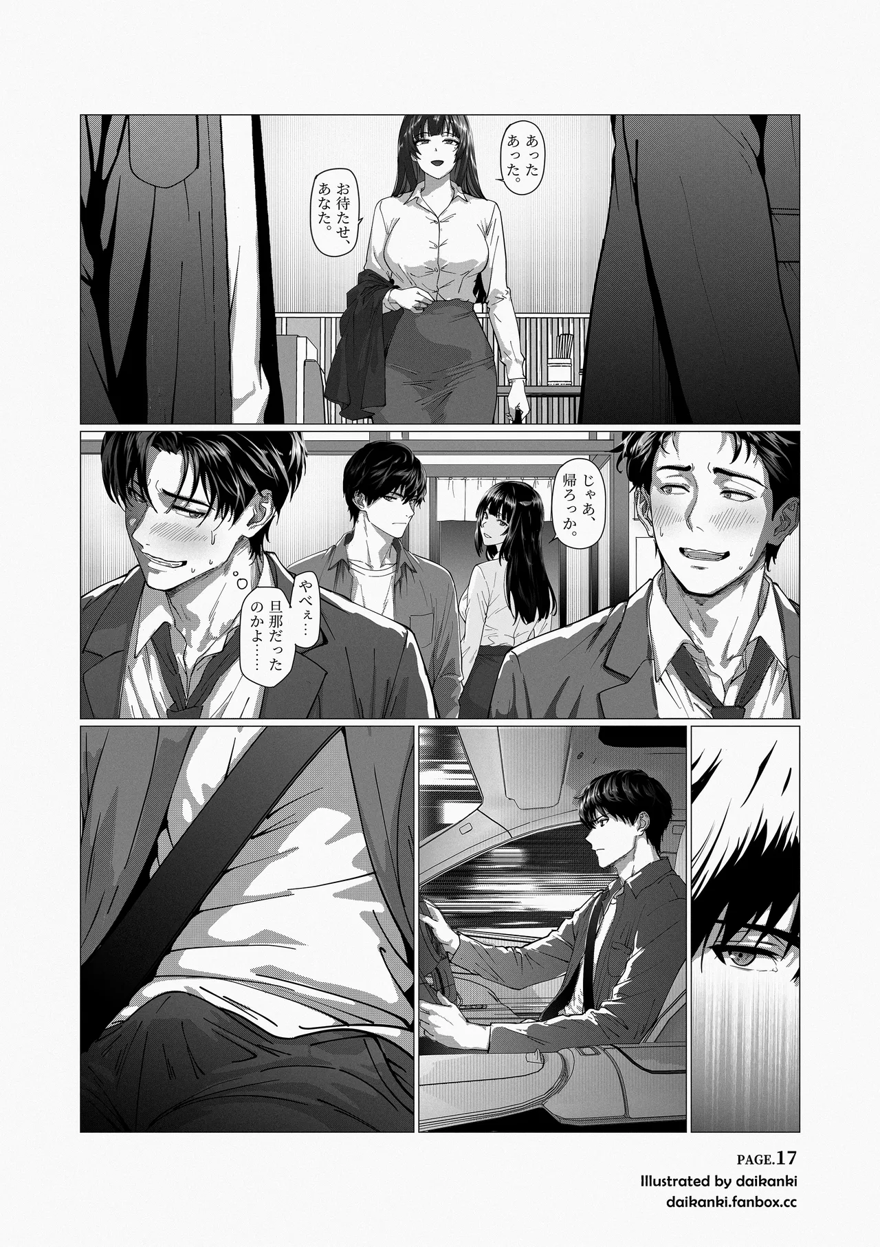 [Daikanki]Ore... Honto, Saitei da na... Page 17