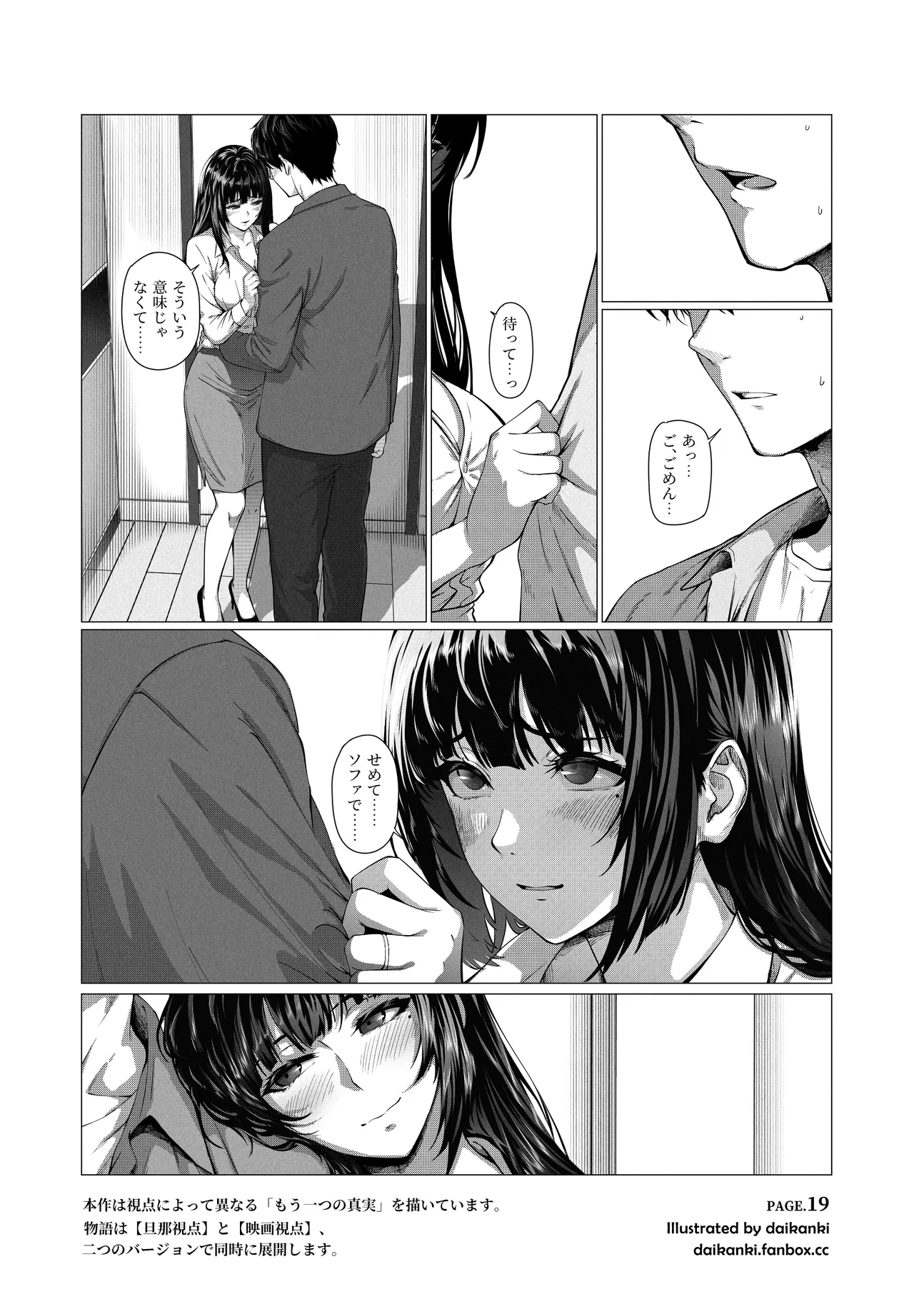 [Daikanki]Ore... Honto, Saitei da na... Page 19
