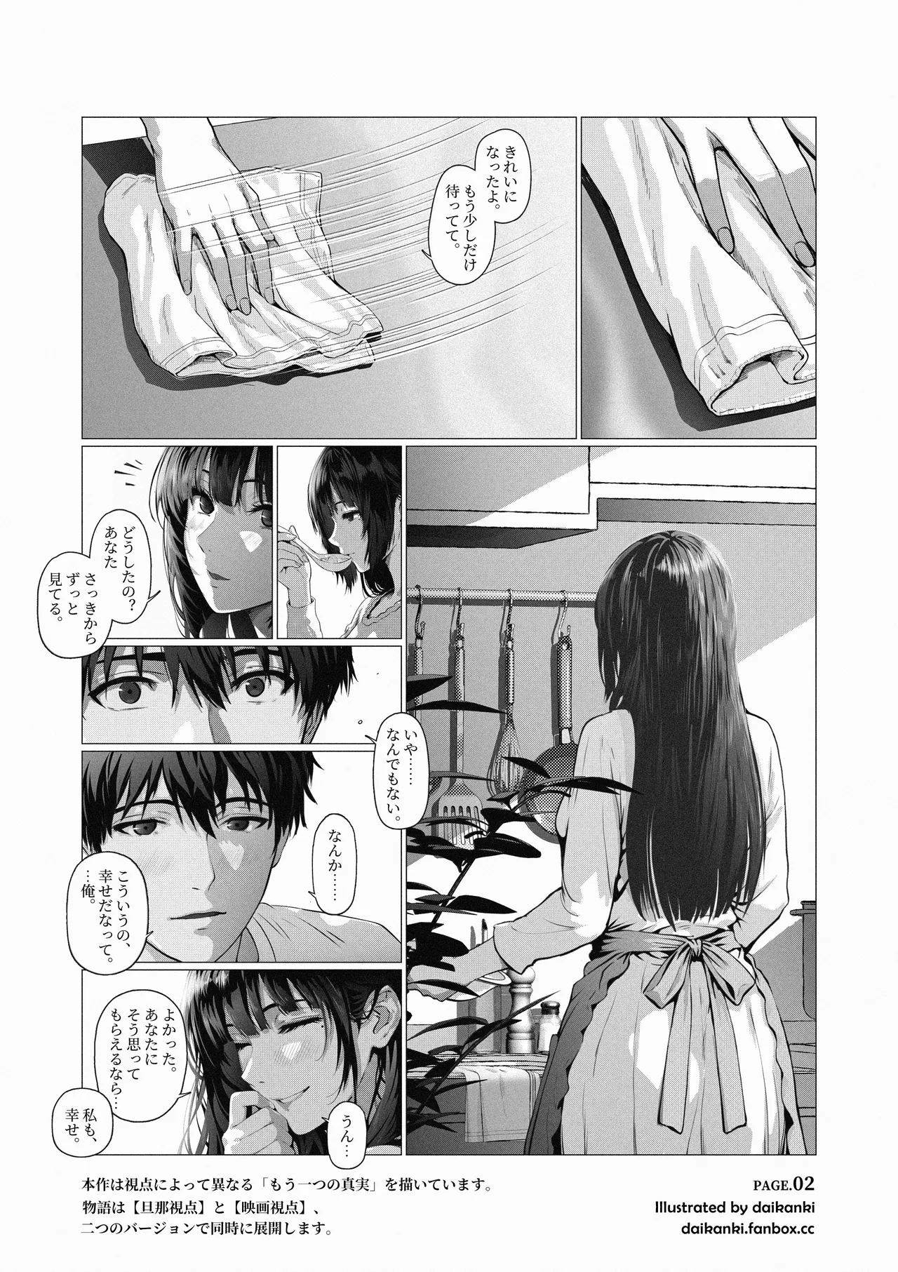 [Daikanki]Ore... Honto, Saitei da na... Page 2