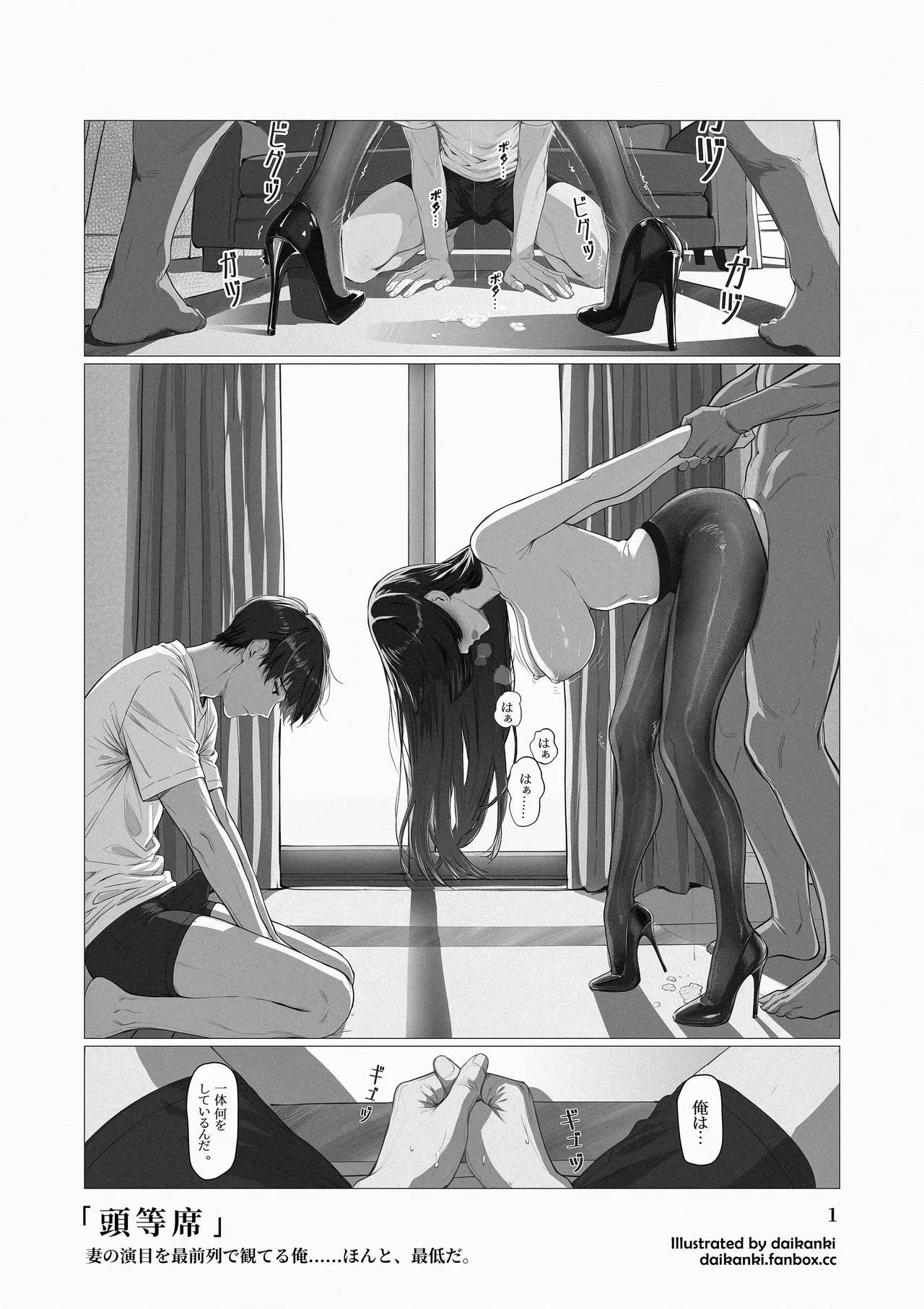[Daikanki]Ore... Honto, Saitei da na... Page 23