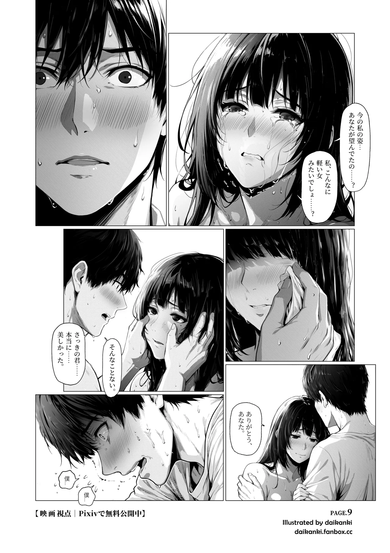 [Daikanki]Ore... Honto, Saitei da na... Page 31