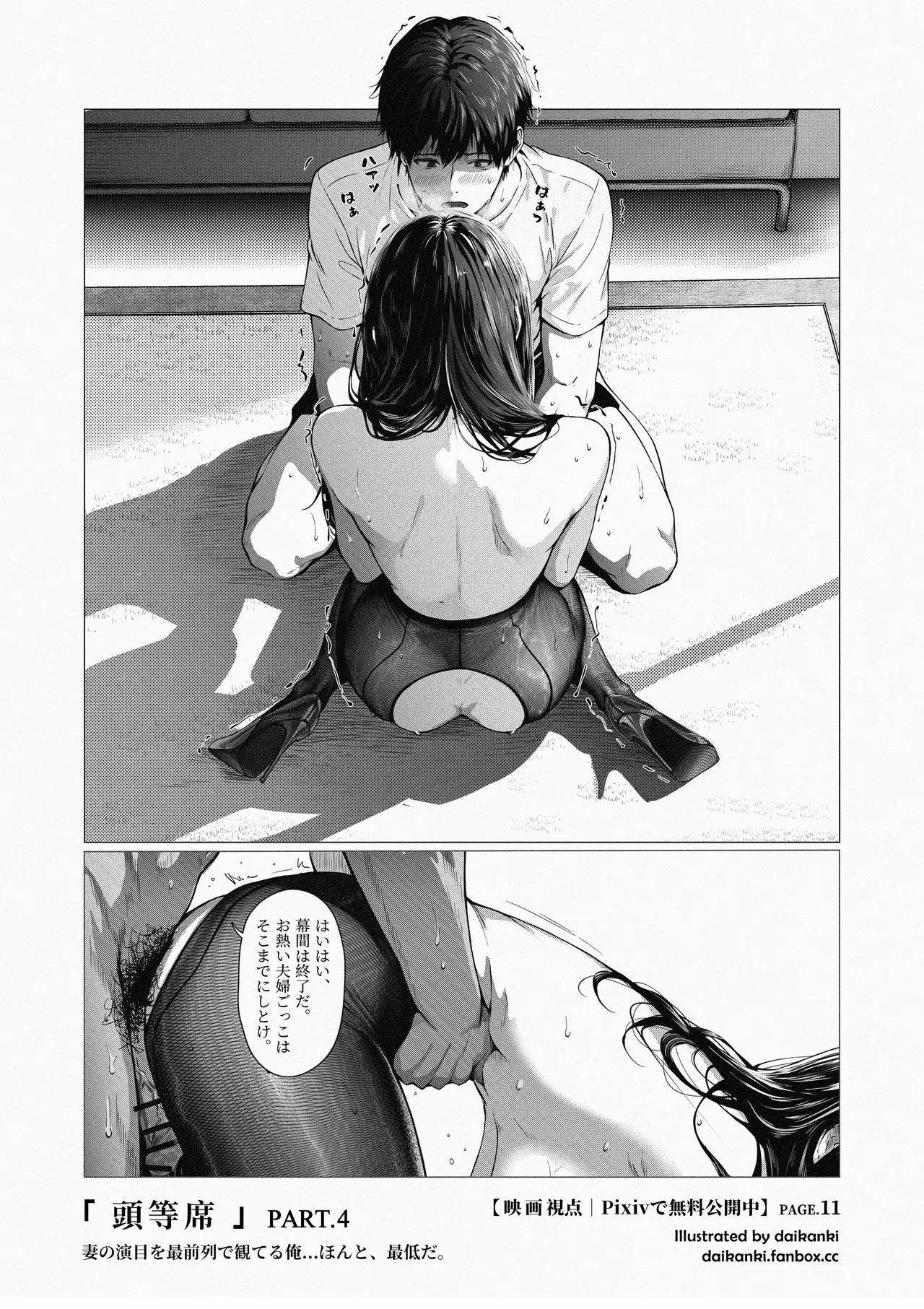 [Daikanki]Ore... Honto, Saitei da na... Page 33