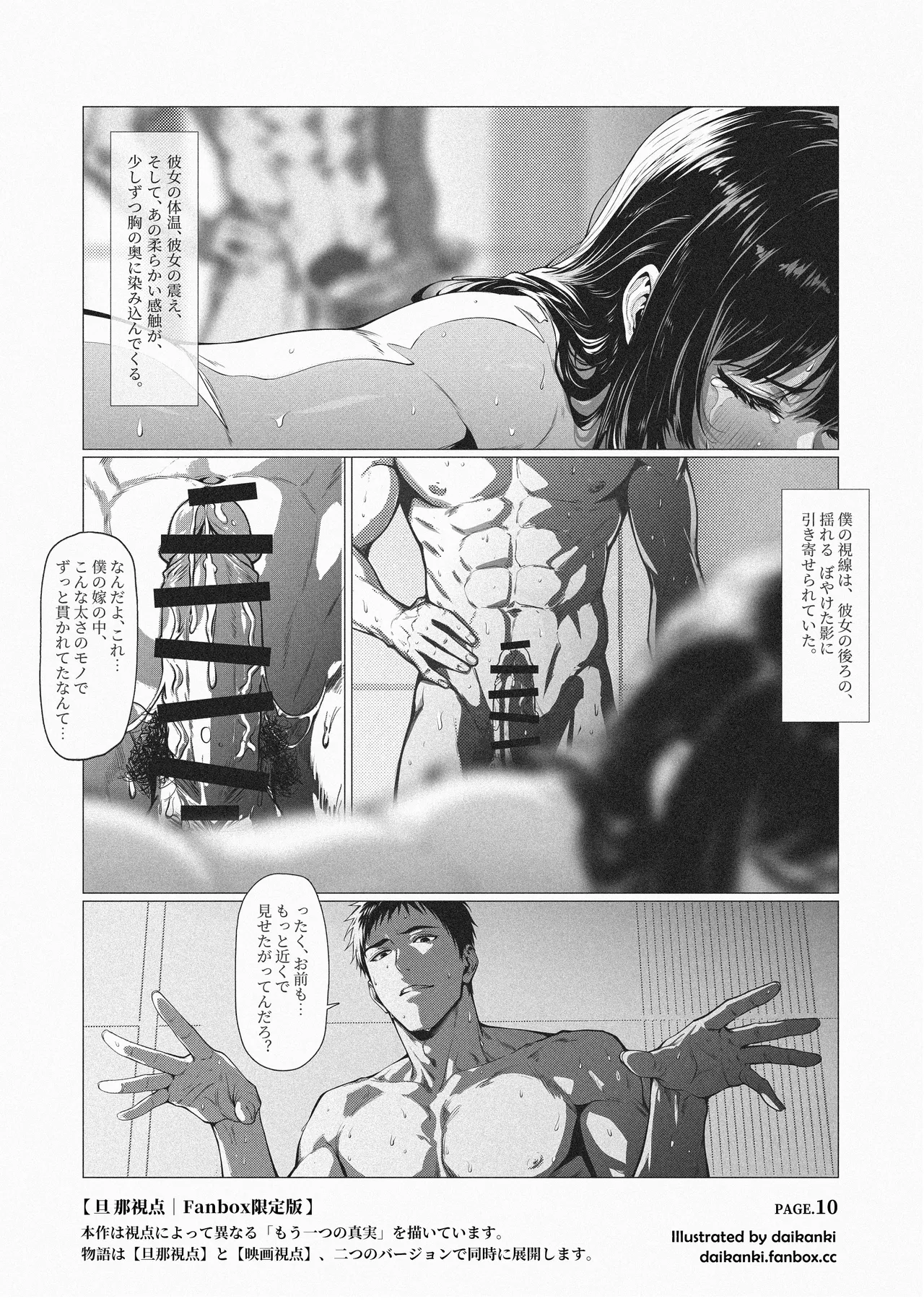 [Daikanki]Ore... Honto, Saitei da na... Page 53