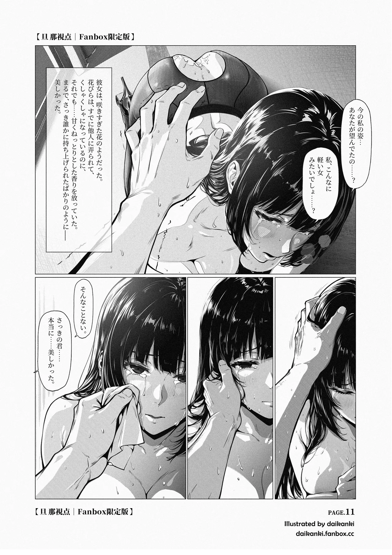 [Daikanki]Ore... Honto, Saitei da na... Page 54