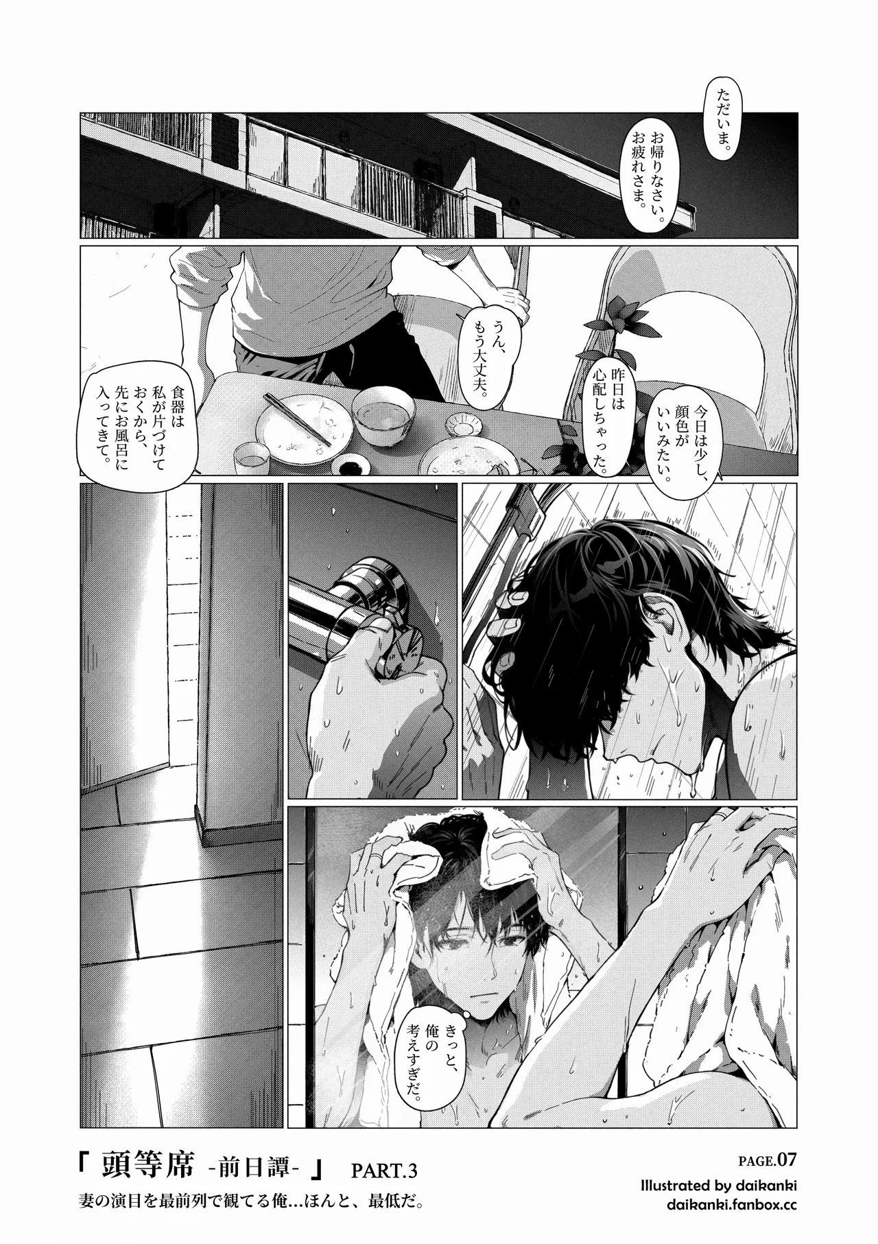 [Daikanki]Ore... Honto, Saitei da na... Page 7