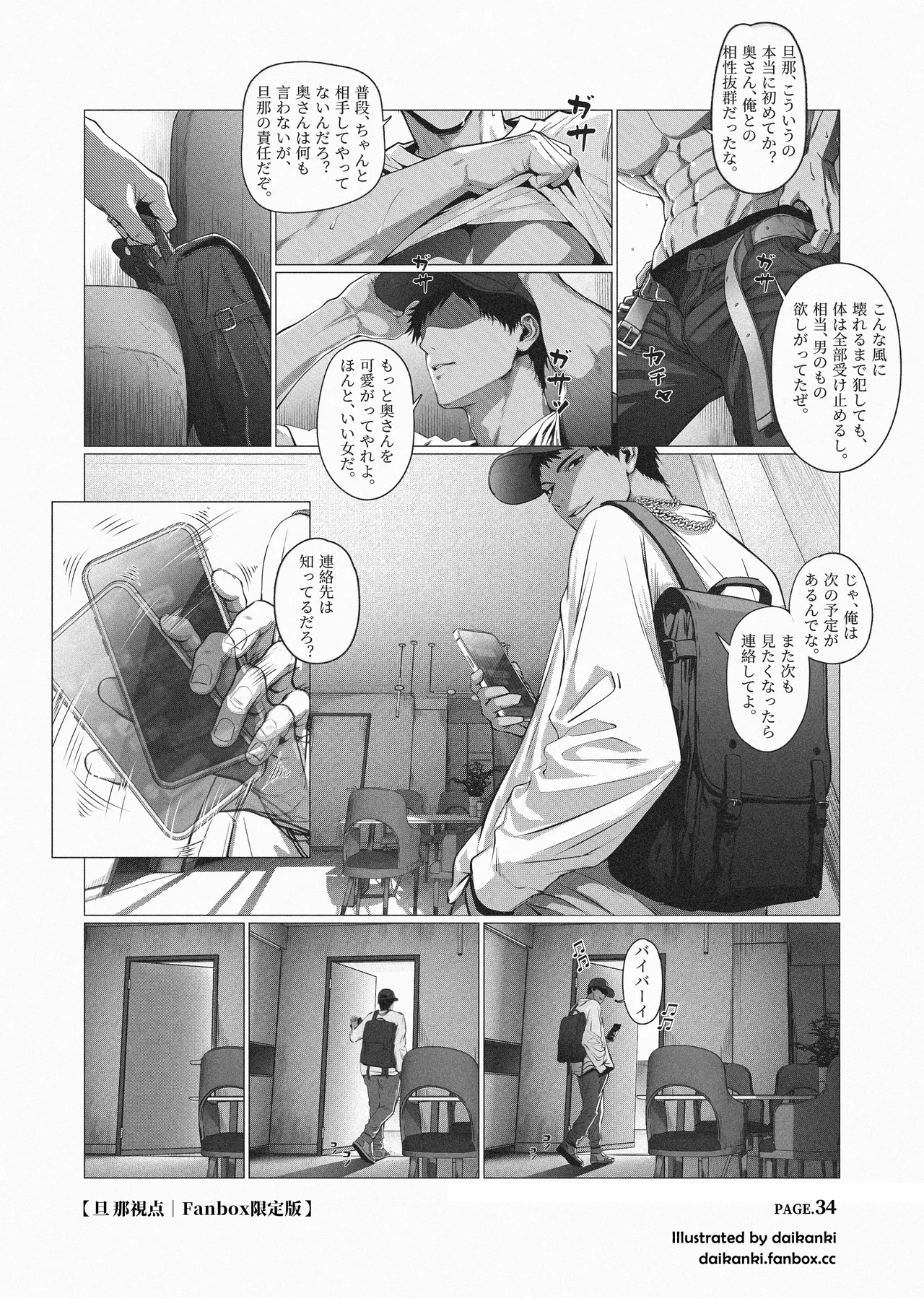 [Daikanki]Ore... Honto, Saitei da na... Page 77