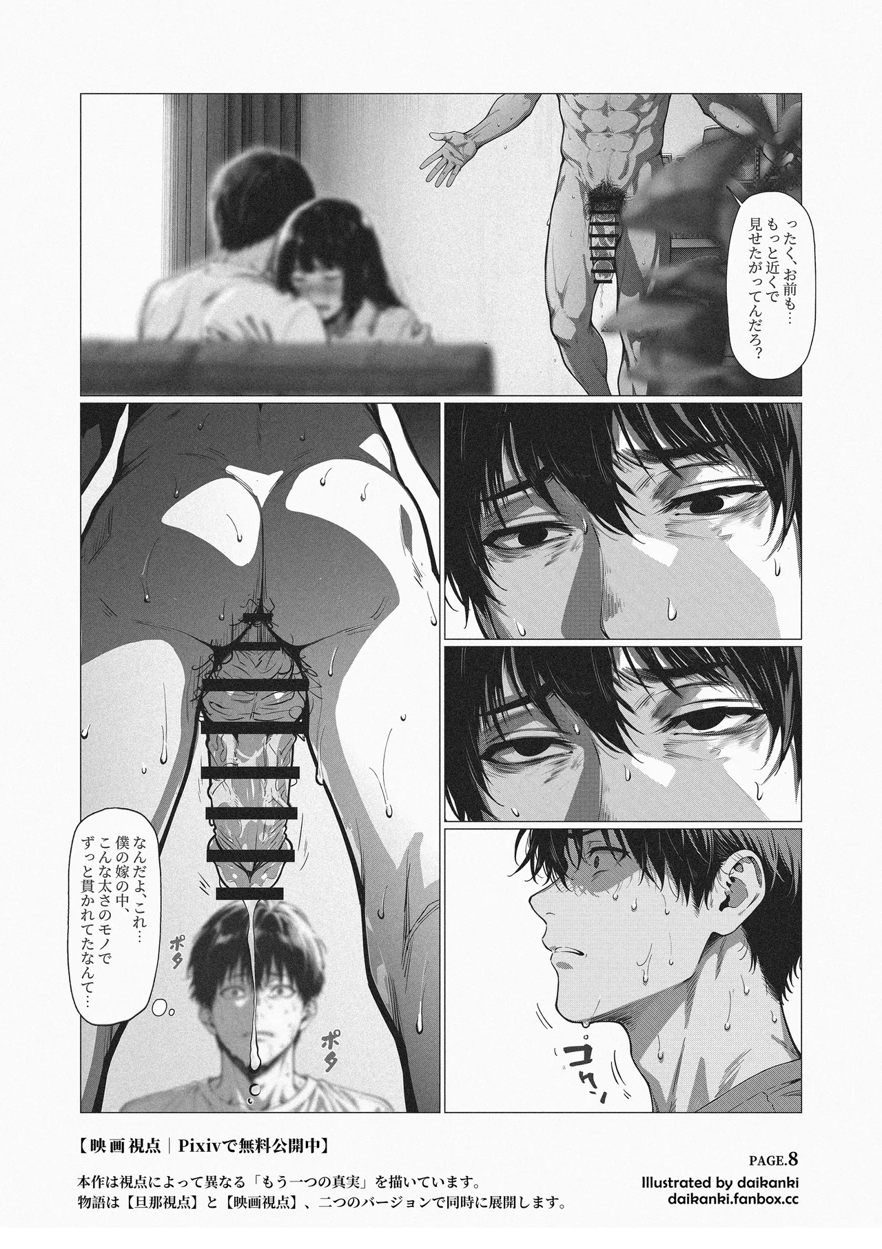[Daikanki]Ore... Honto, Saitei da na... Page 88