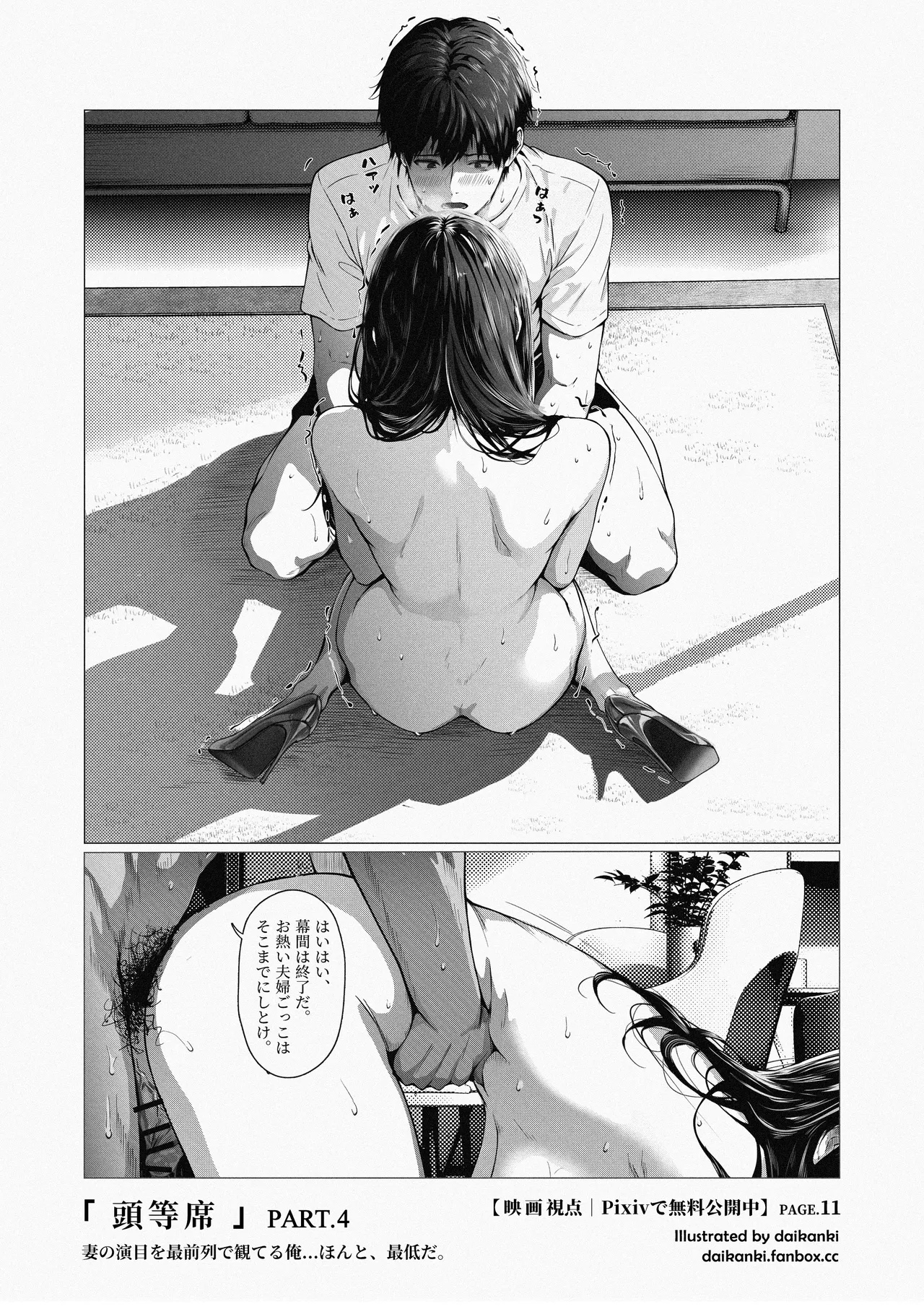 [Daikanki]Ore... Honto, Saitei da na... Page 91