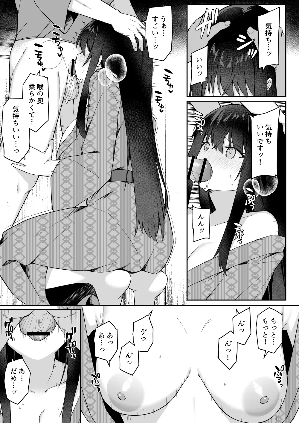 [Itose Ikuto]Shuugaku Ryokou no Shuushin Jikan ni Futon no Naka de Page 12