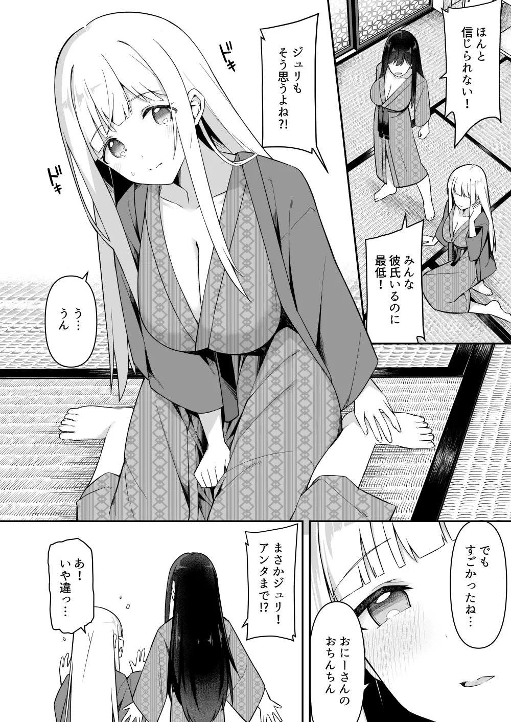 [Itose Ikuto]Shuugaku Ryokou no Shuushin Jikan ni Futon no Naka de Page 3