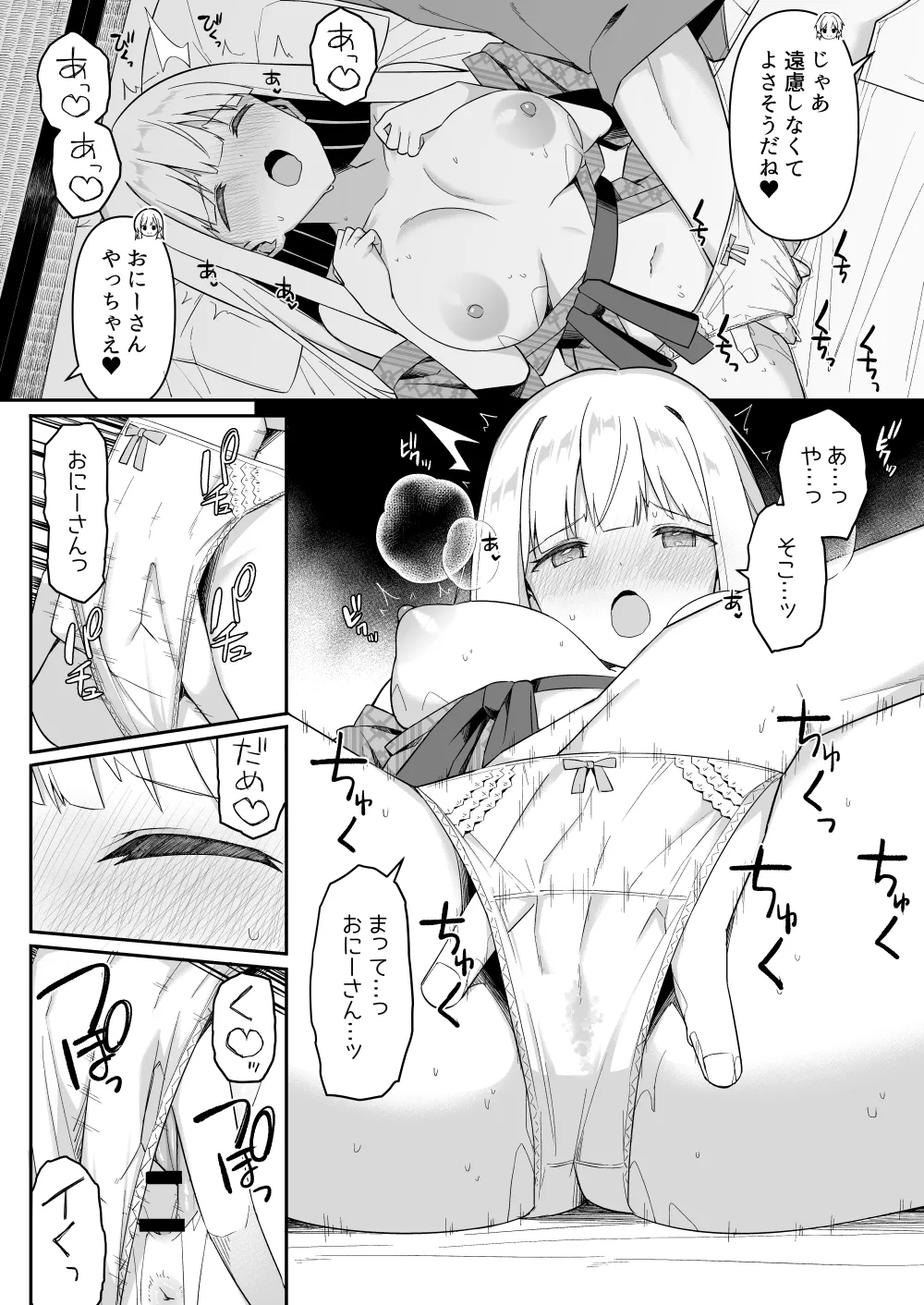 [Itose Ikuto]Shuugaku Ryokou no Shuushin Jikan ni Futon no Naka de Page 44