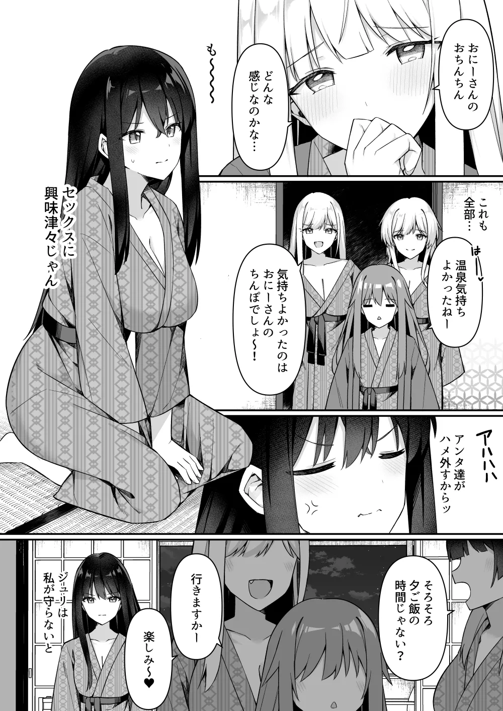 [Itose Ikuto]Shuugaku Ryokou no Shuushin Jikan ni Futon no Naka de Page 5