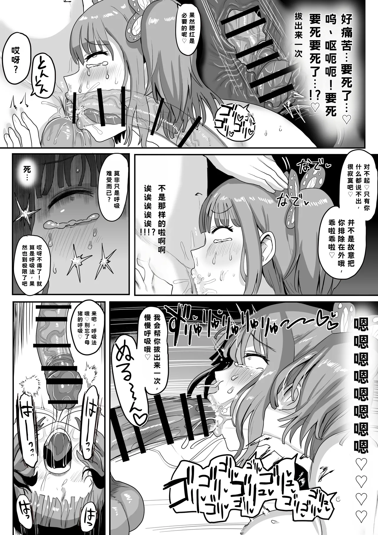 [Omochi Noubyoin (Ningen Janai)]Kisatsutai Seishori Butai[Chinese] [Digital] Page 52