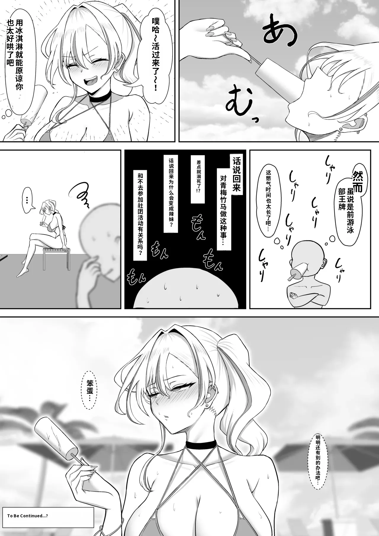 [Sakana no Ippon Michi (Gyokuro)]Gal ni Natta Osananajimi to Chissoku Genkai Suichuu Ecchi![Chinese] [AI翻译] [Digital] Page 35