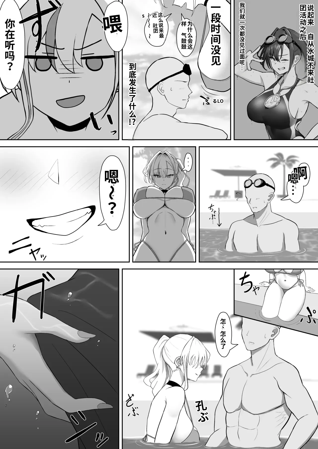 [Sakana no Ippon Michi (Gyokuro)]Gal ni Natta Osananajimi to Chissoku Genkai Suichuu Ecchi![Chinese] [AI翻译] [Digital] Page 6