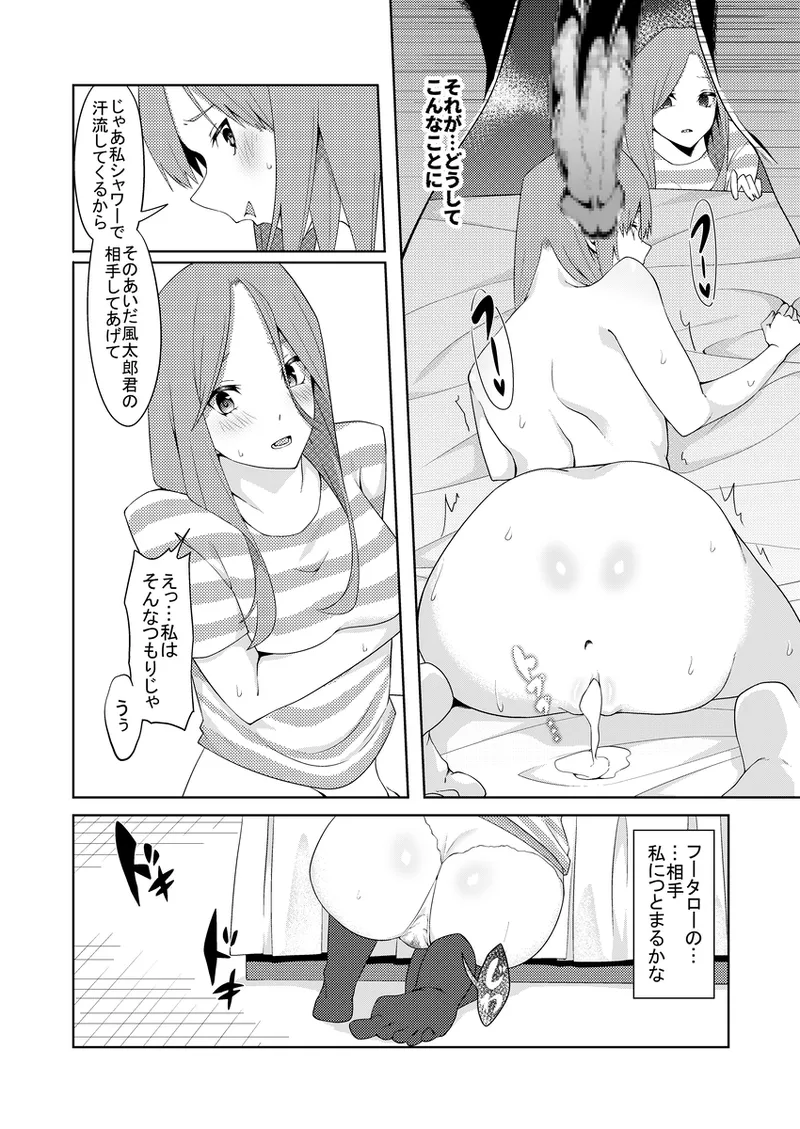 [muroi]Kayome no hitozuma3(gotoubun no hanayome) Page 10