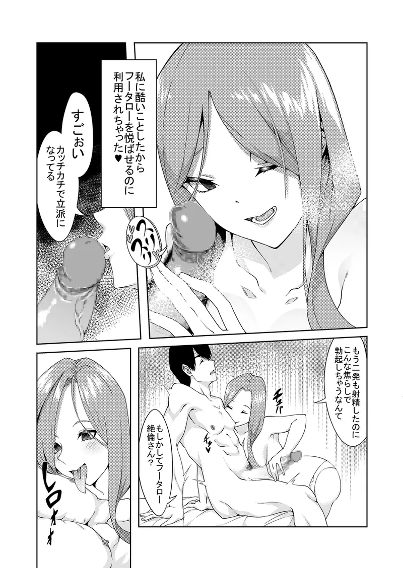 [muroi]Kayome no hitozuma3(gotoubun no hanayome) Page 15