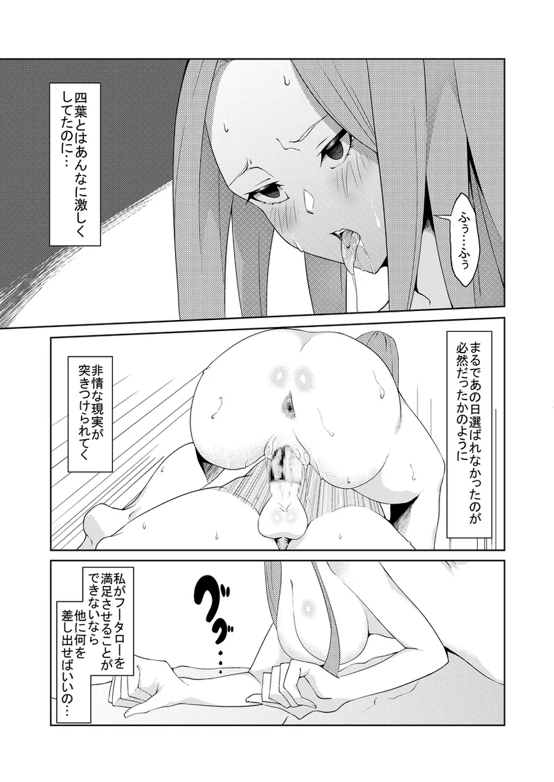 [muroi]Kayome no hitozuma3(gotoubun no hanayome) Page 19