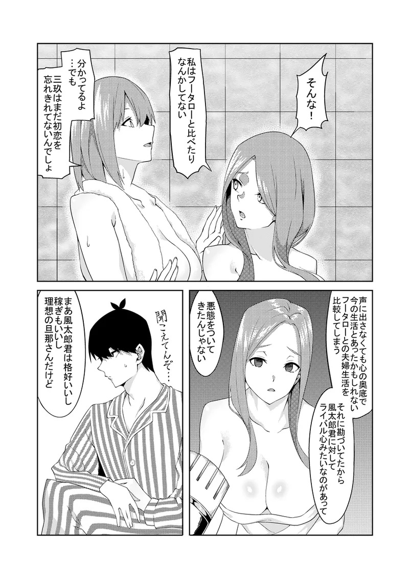 [muroi]Kayome no hitozuma3(gotoubun no hanayome) Page 21