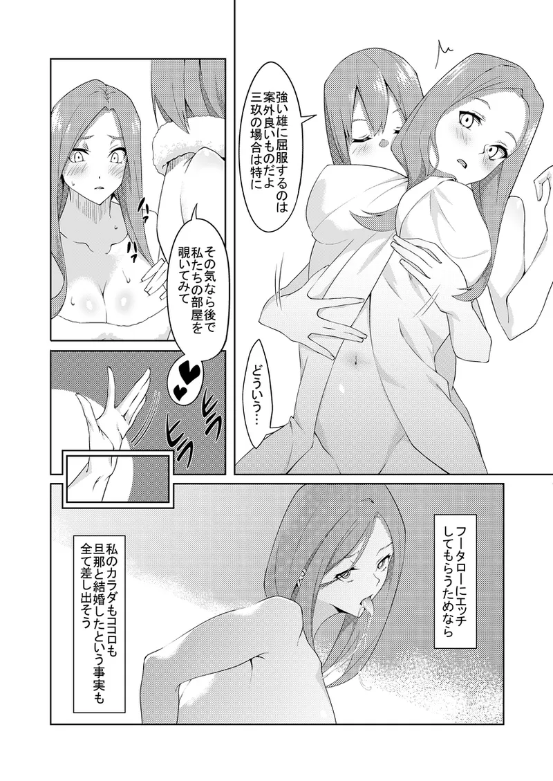 [muroi]Kayome no hitozuma3(gotoubun no hanayome) Page 23