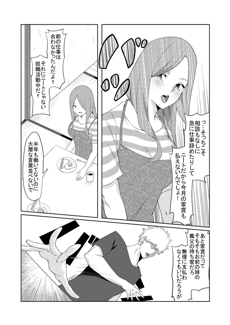 [muroi]Kayome no hitozuma3(gotoubun no hanayome) Page 3
