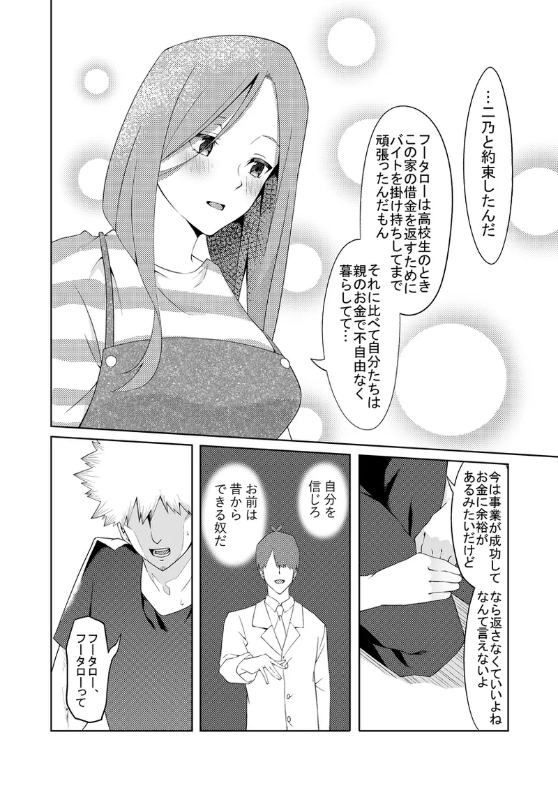 [muroi]Kayome no hitozuma3(gotoubun no hanayome) Page 4