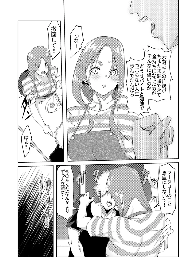 [muroi]Kayome no hitozuma3(gotoubun no hanayome) Page 5
