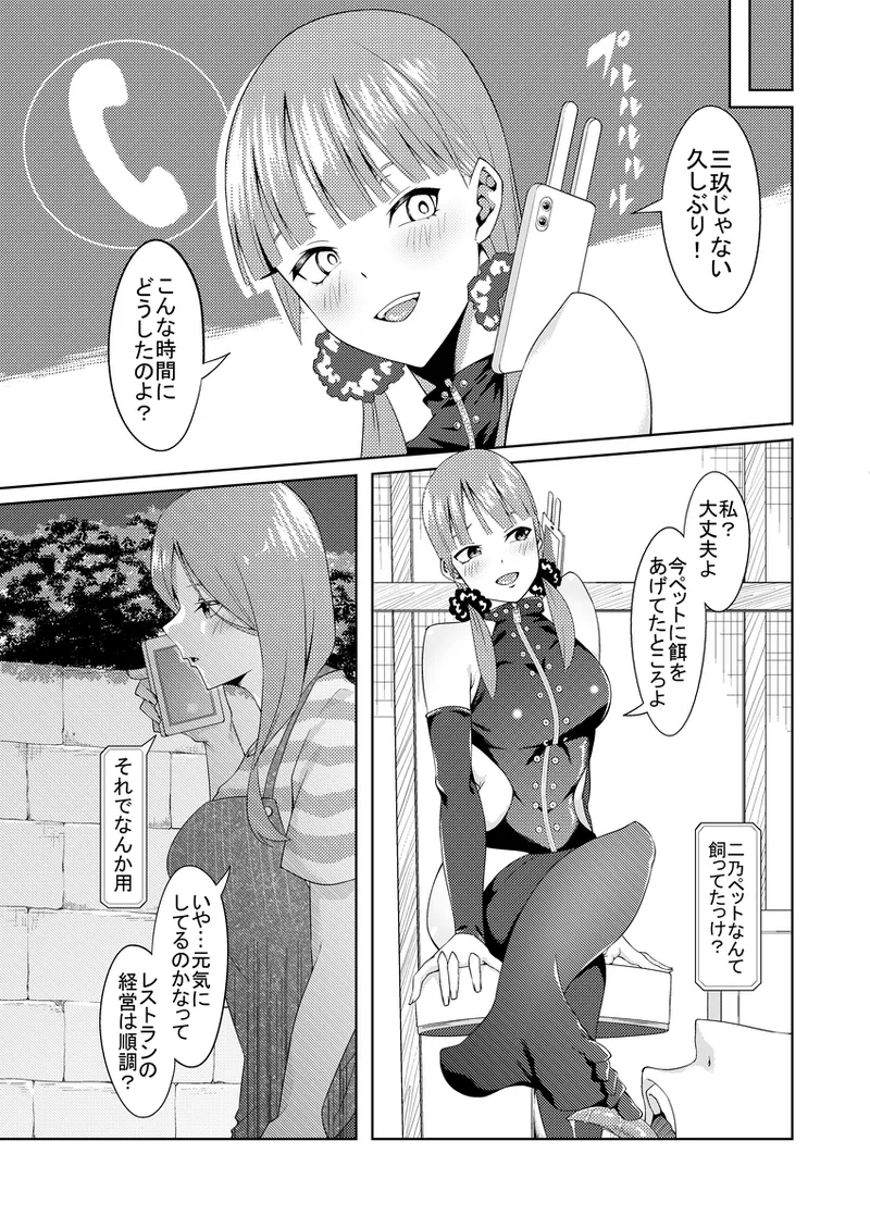 [muroi]Kayome no hitozuma3(gotoubun no hanayome) Page 7