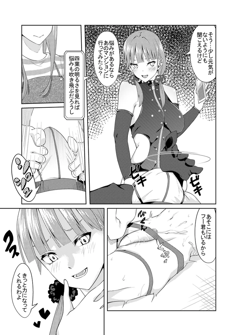 [muroi]Kayome no hitozuma3(gotoubun no hanayome) Page 9