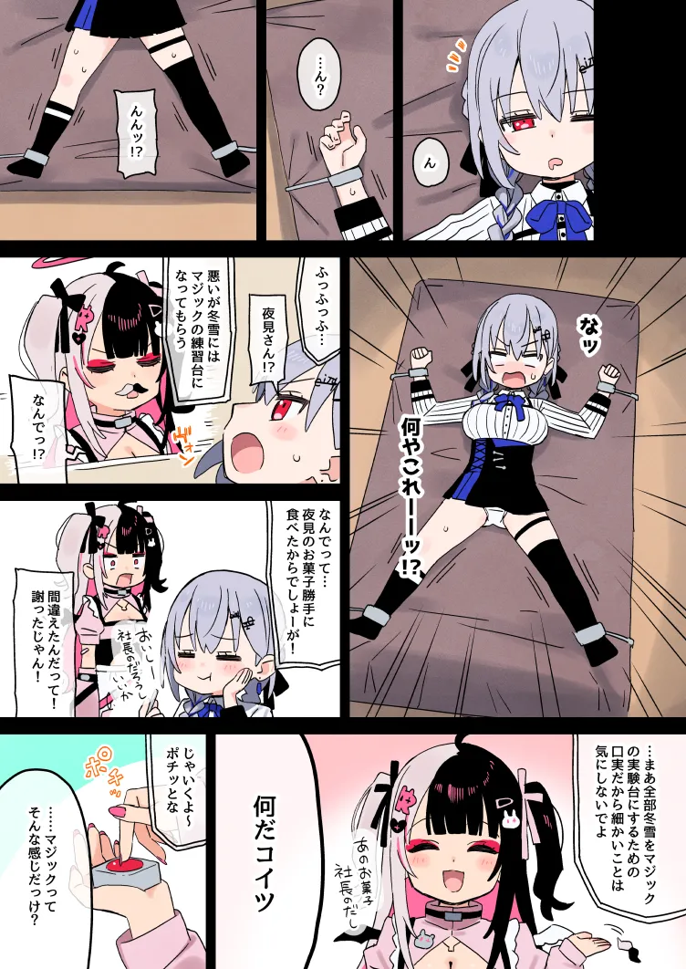 [しょんなア]マジック Page 1