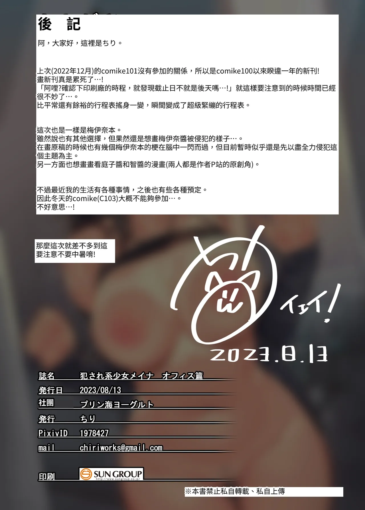 [Purin Kai Yoghurt (Chiri)]Okasare-kei Shoujo Meina Office Hen - Meina's rape stories in office. | 被侵犯系少女梅伊奈 辦公室篇[Chinese] [自給自足君] [Digital] Page 20