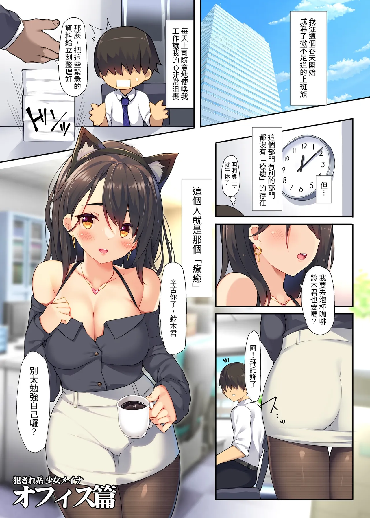 [Purin Kai Yoghurt (Chiri)]Okasare-kei Shoujo Meina Office Hen - Meina's rape stories in office. | 被侵犯系少女梅伊奈 辦公室篇[Chinese] [自給自足君] [Digital] Page 3
