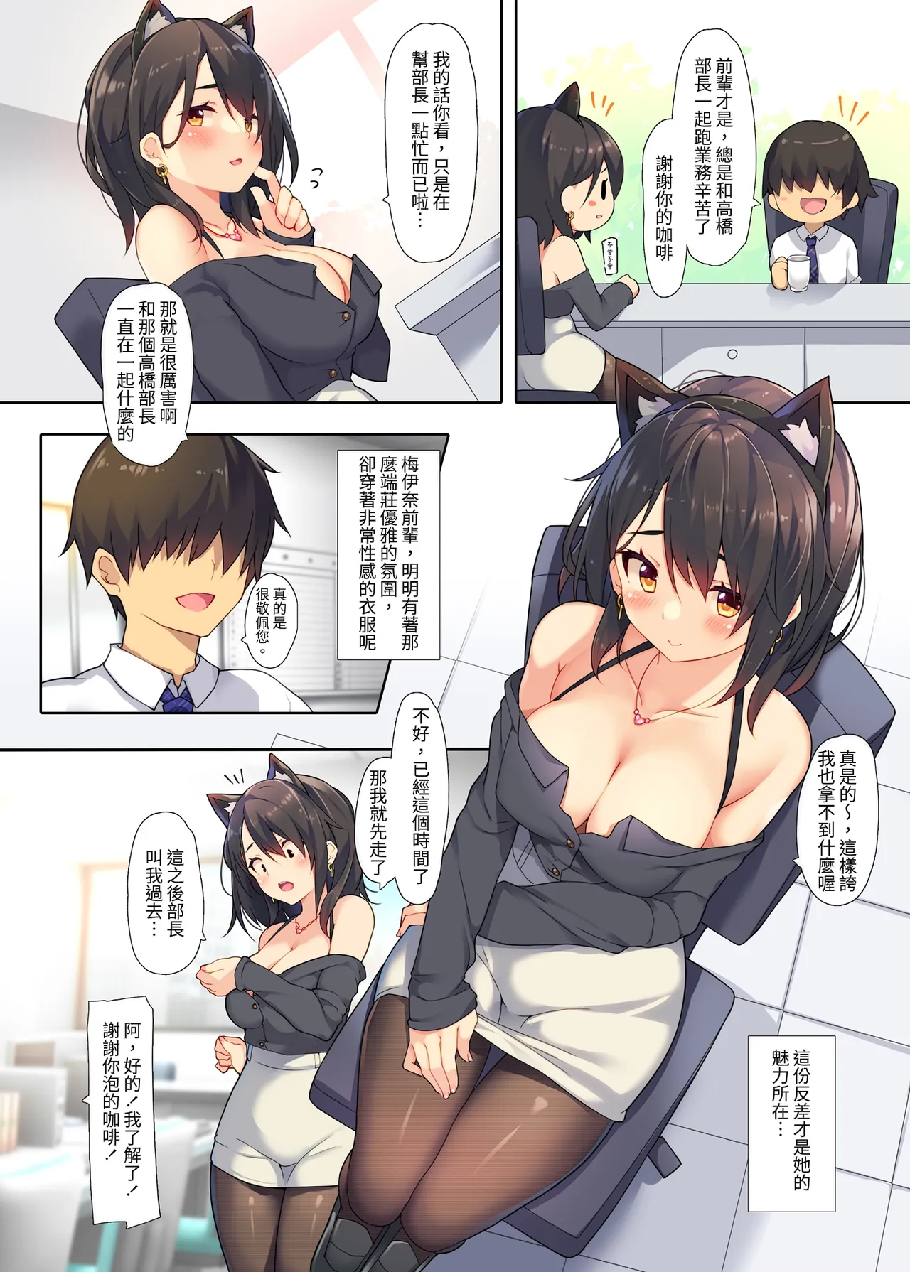 [Purin Kai Yoghurt (Chiri)]Okasare-kei Shoujo Meina Office Hen - Meina's rape stories in office. | 被侵犯系少女梅伊奈 辦公室篇[Chinese] [自給自足君] [Digital] Page 4