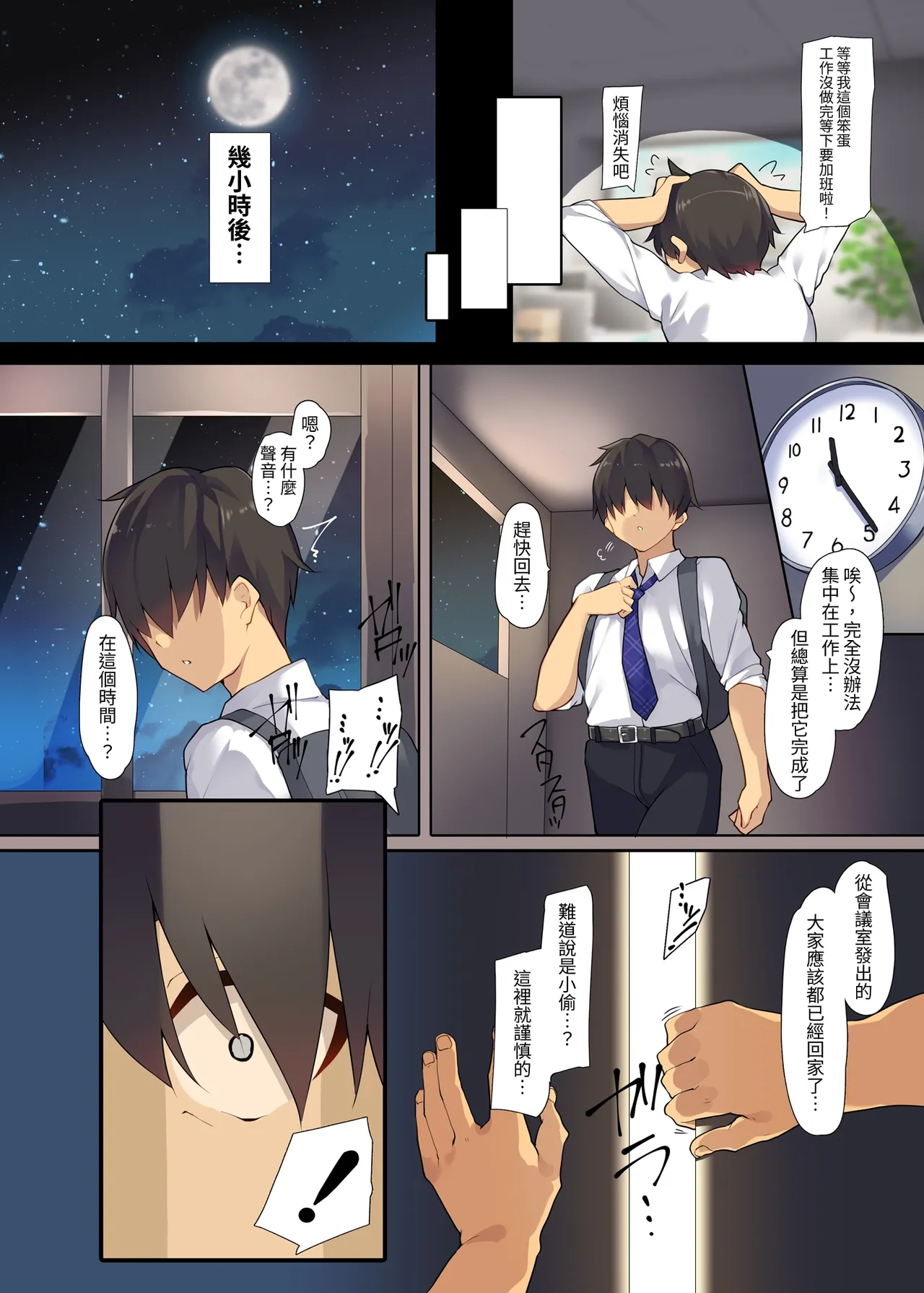 [Purin Kai Yoghurt (Chiri)]Okasare-kei Shoujo Meina Office Hen - Meina's rape stories in office. | 被侵犯系少女梅伊奈 辦公室篇[Chinese] [自給自足君] [Digital] Page 6