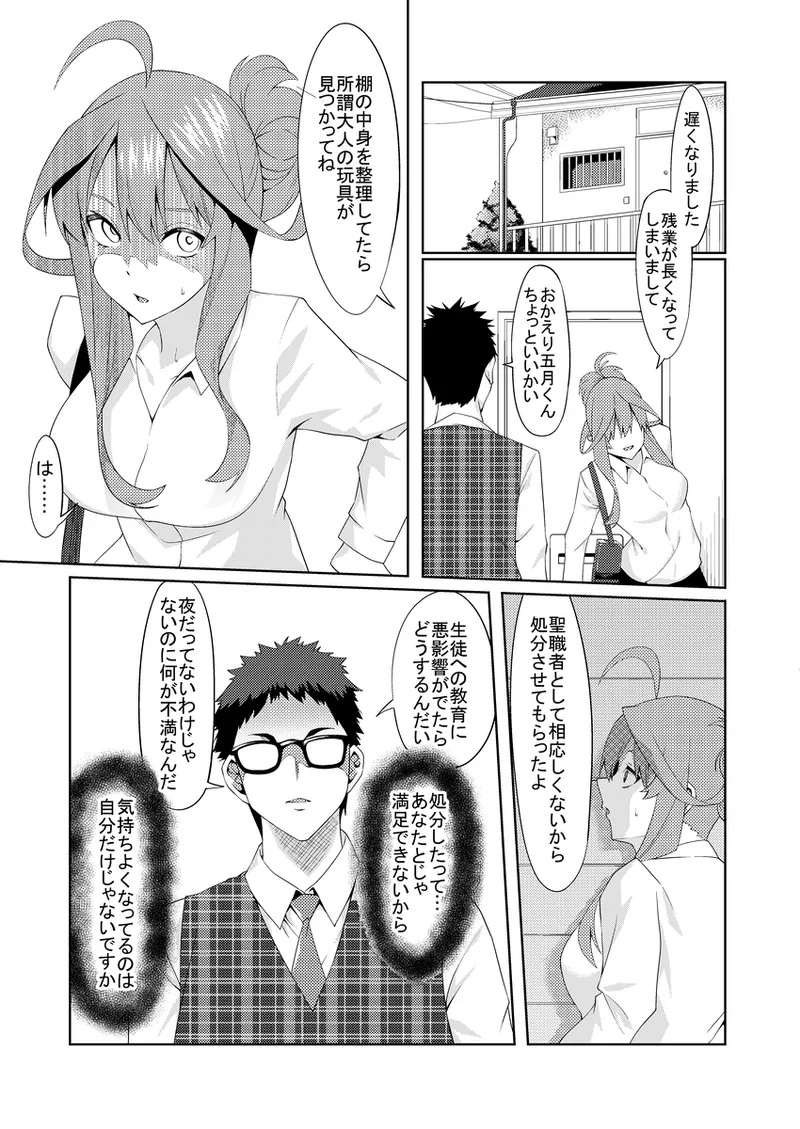 [muroi]Kayome no hitozuma4(gotoubun no hanayome) Page 12
