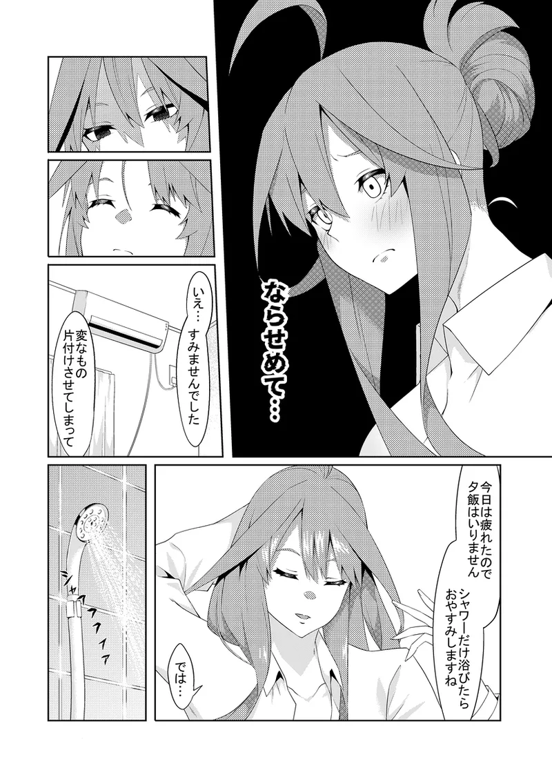 [muroi]Kayome no hitozuma4(gotoubun no hanayome) Page 13