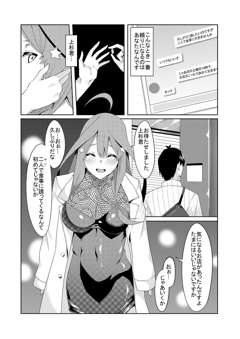 [muroi]Kayome no hitozuma4(gotoubun no hanayome) Page 15