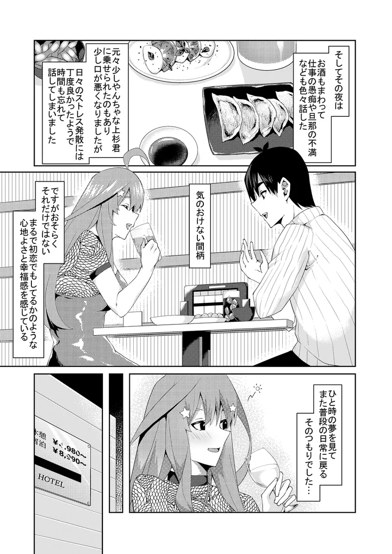 [muroi]Kayome no hitozuma4(gotoubun no hanayome) Page 16