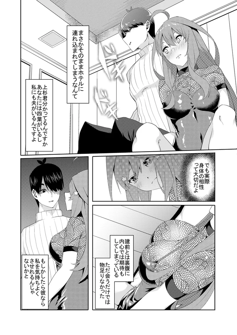 [muroi]Kayome no hitozuma4(gotoubun no hanayome) Page 17