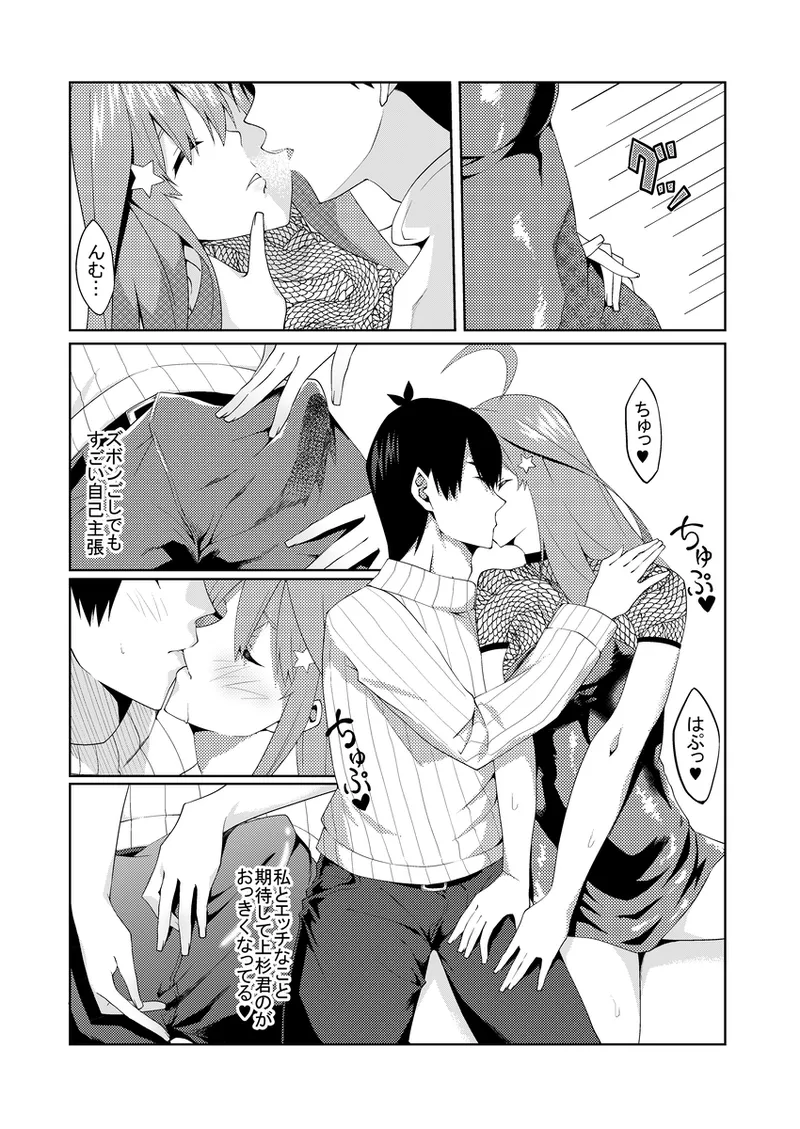 [muroi]Kayome no hitozuma4(gotoubun no hanayome) Page 18