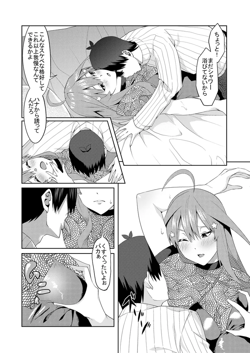 [muroi]Kayome no hitozuma4(gotoubun no hanayome) Page 20