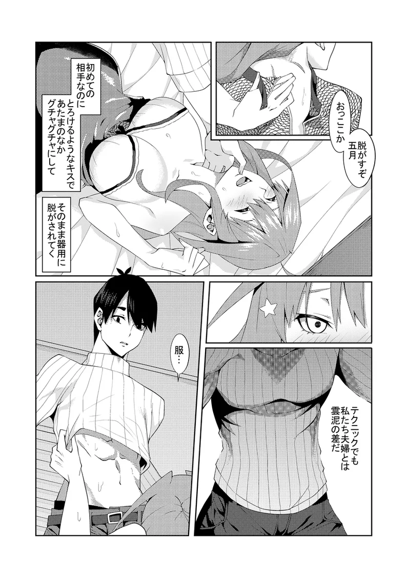 [muroi]Kayome no hitozuma4(gotoubun no hanayome) Page 21